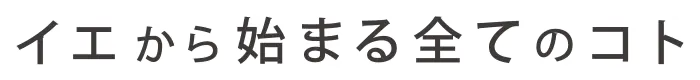 会社概要 | エールクリエイト株式会社|分譲マンション(ワイズマンション)、戸建て、賃貸物件、収益物件ならエールクリエイト