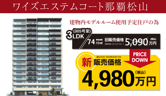 限定1邸！春爛漫 スペシャルプライスフェア！