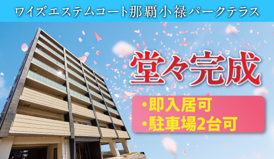 棟内モデルルーム公開中(予約制)