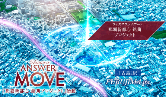 ワイズエステムコート新都心銘苅